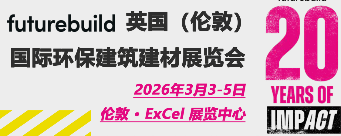 2026年英國(guó)環(huán)保建筑建材展覽會(huì)Futurebuild