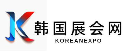 2026年韓國展會計劃